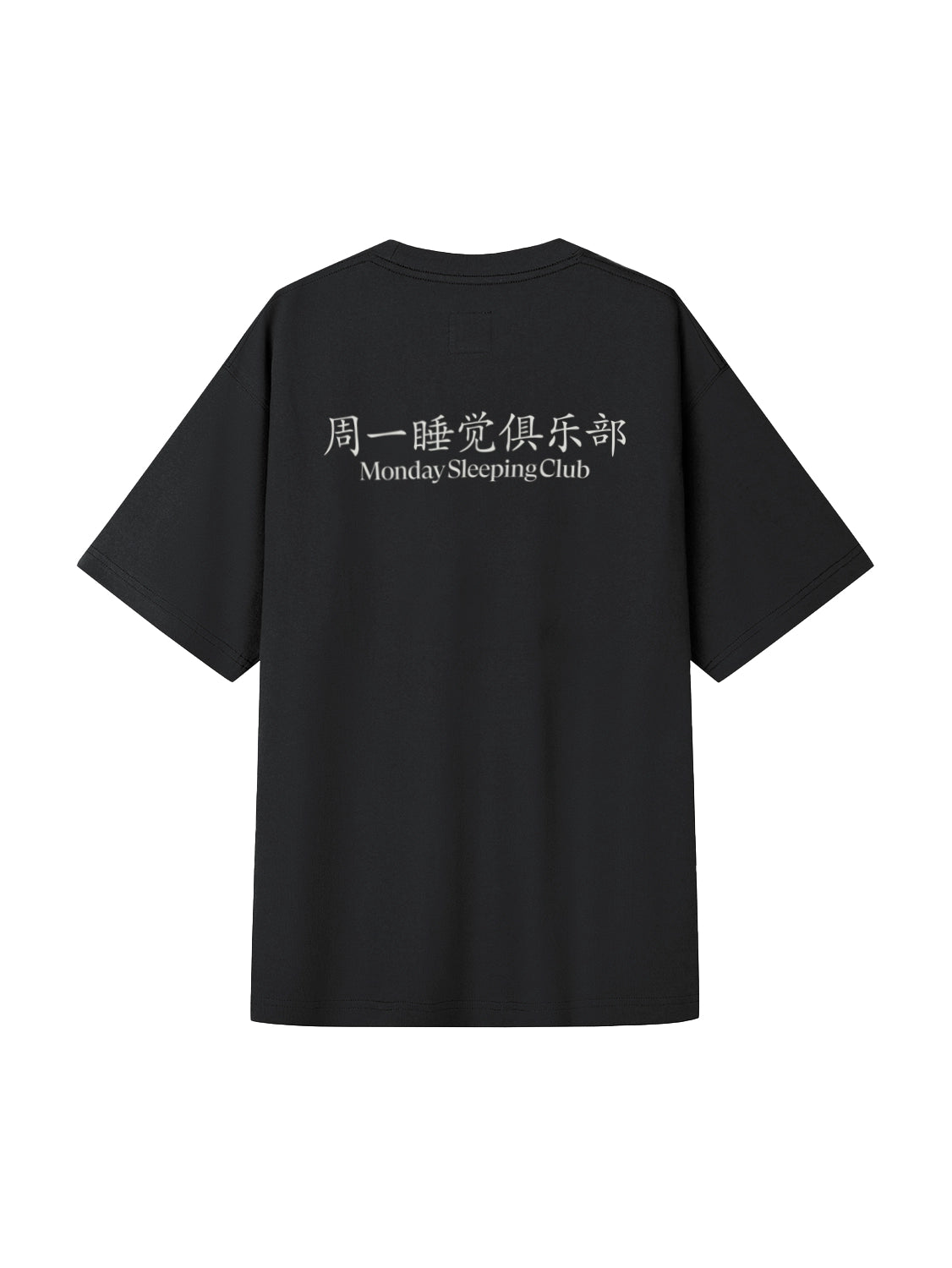 Monday Sleeping Club Chinese Font Print Short-sleeved T-shirt